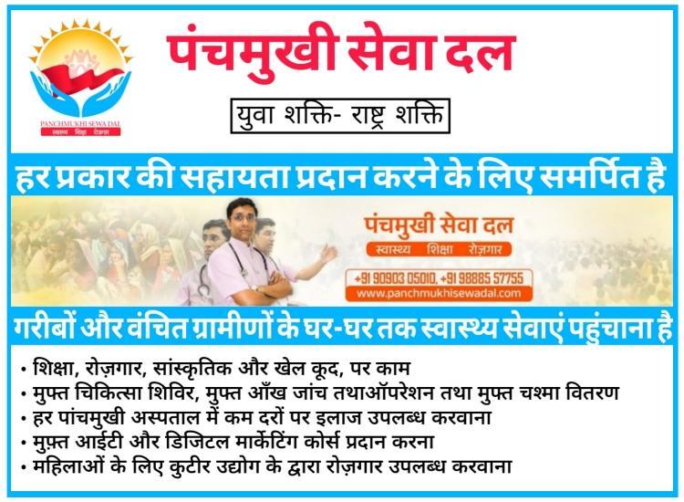 Panchmukhi sewadal trust ngo